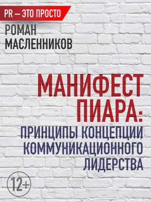 cover image of Манифест Пиара